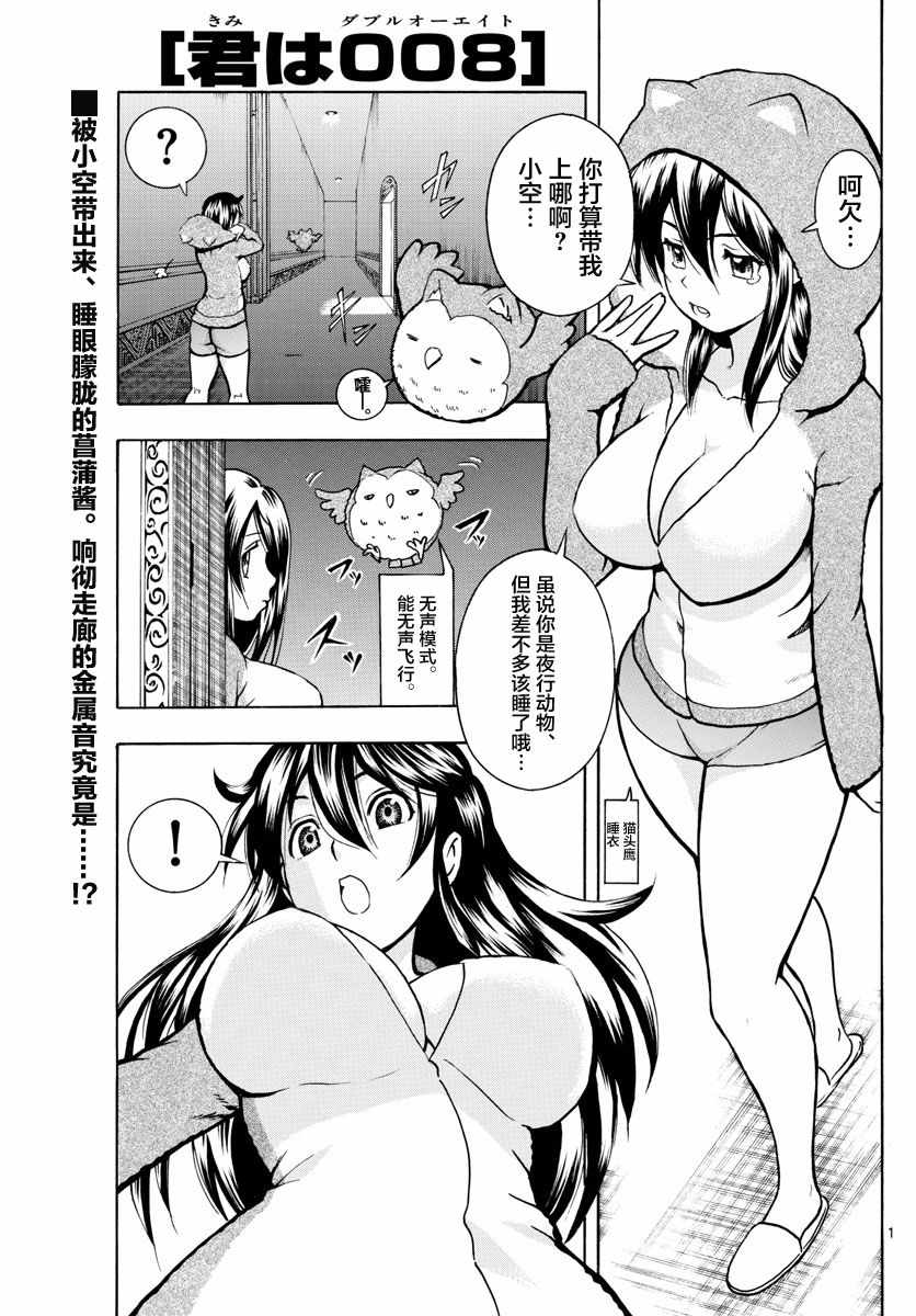 《你是008》漫画 019话