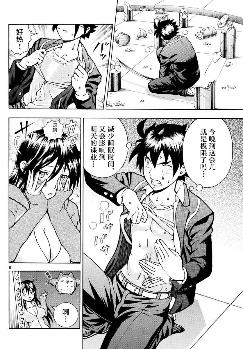 《你是008》漫画 019话