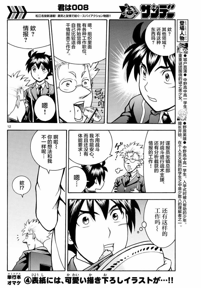 《你是008》漫画 019话