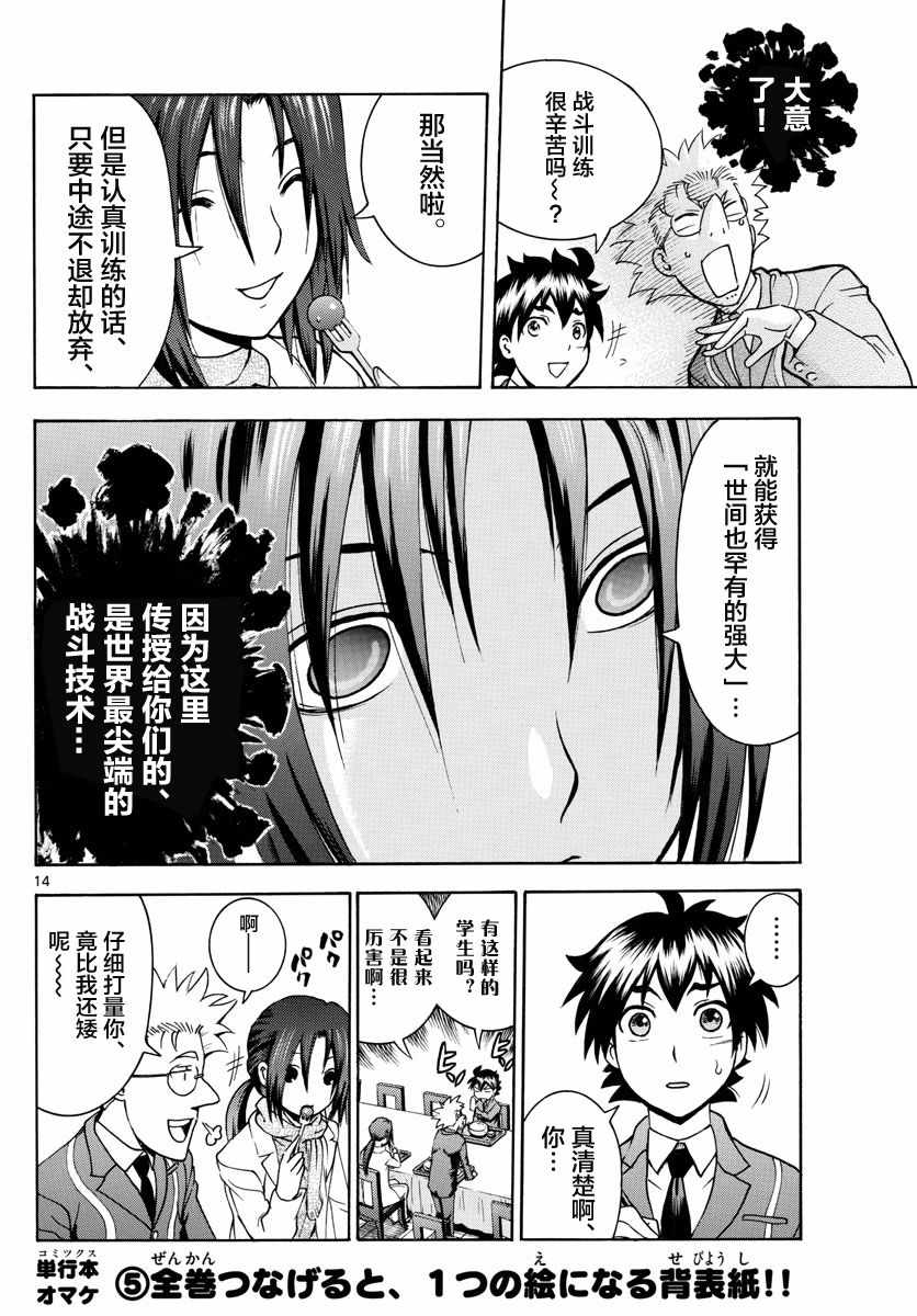 《你是008》漫画 019话