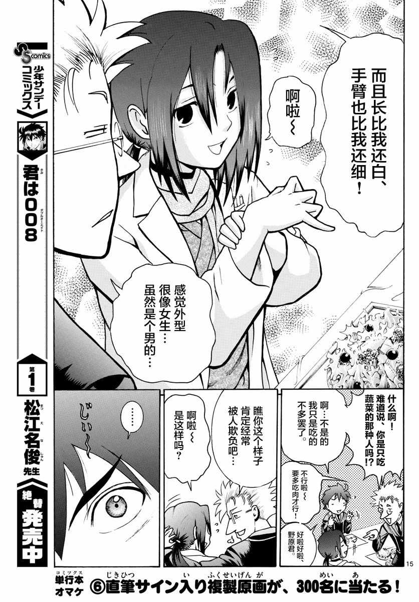 《你是008》漫画 019话