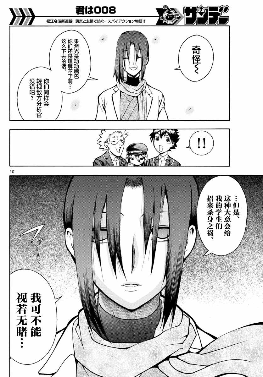 《你是008》漫画 020话