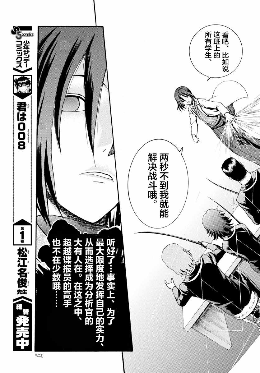 《你是008》漫画 020话