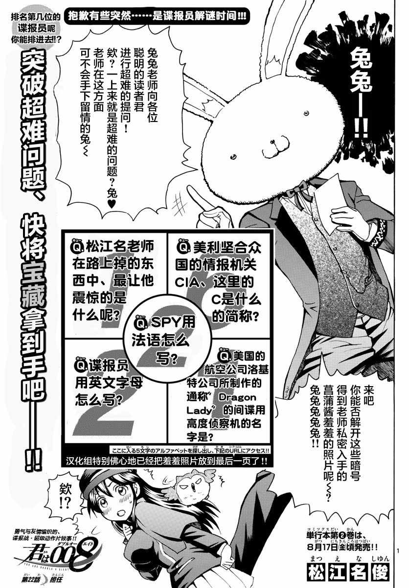 《你是008》漫画 022话