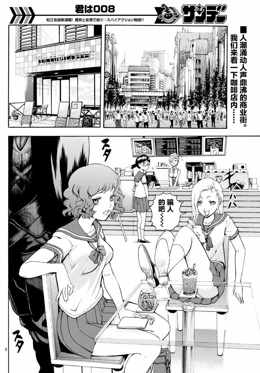 《你是008》漫画 022话