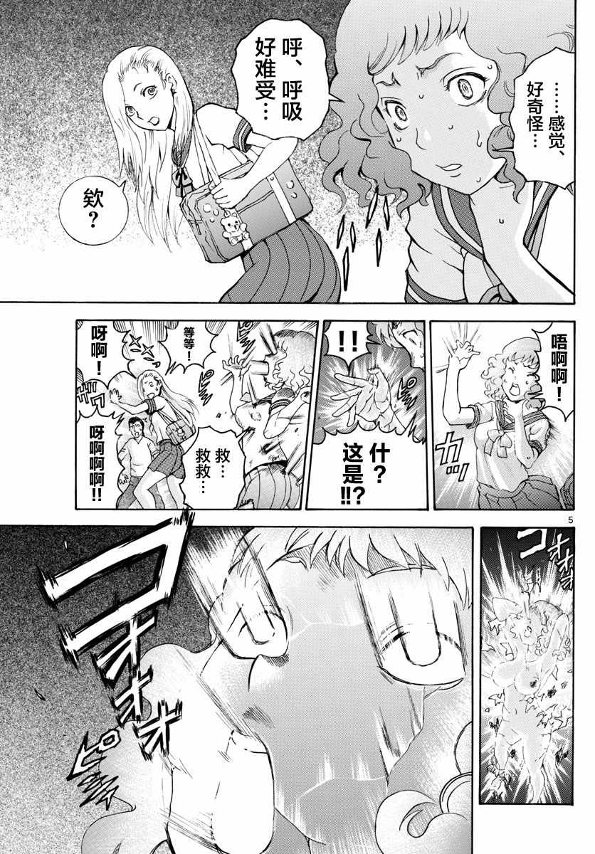 《你是008》漫画 022话