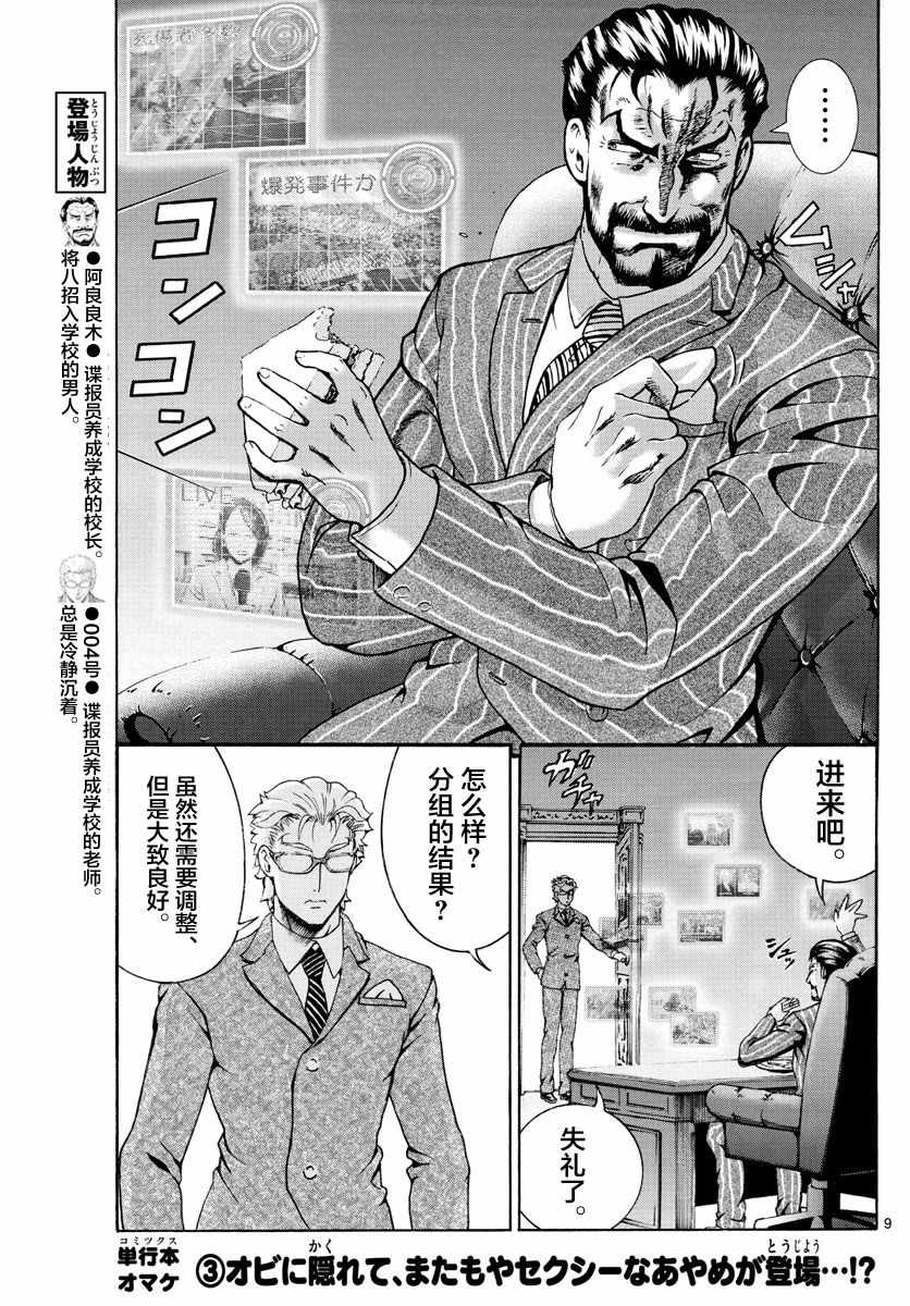 《你是008》漫画 022话