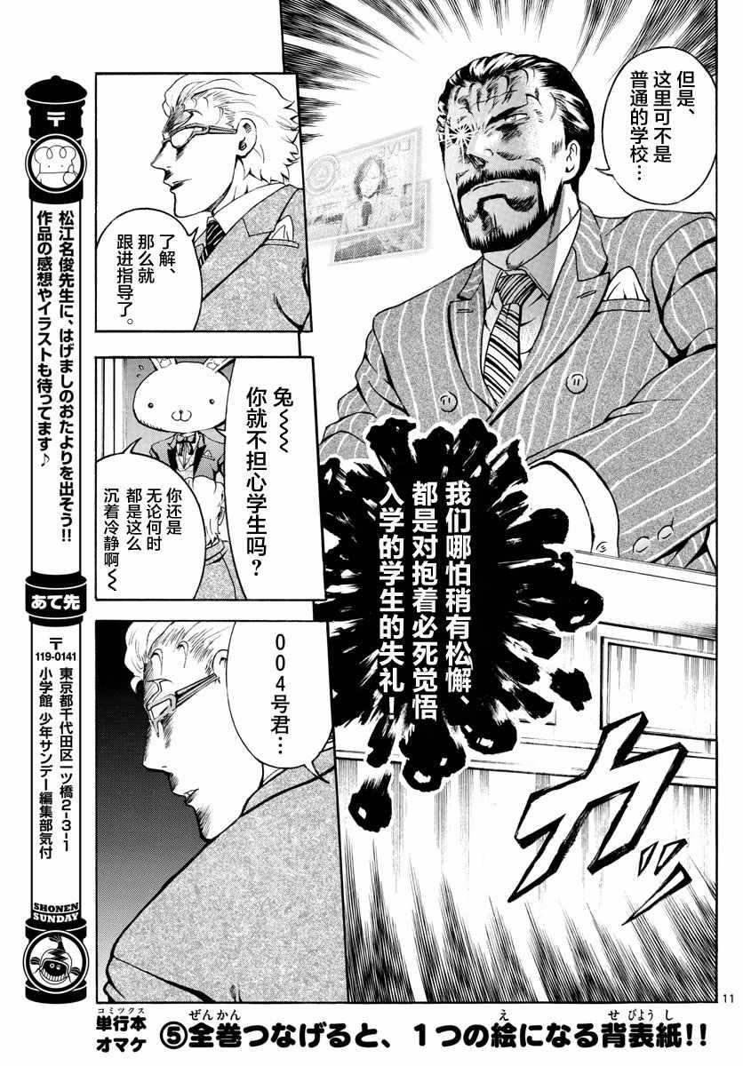 《你是008》漫画 022话