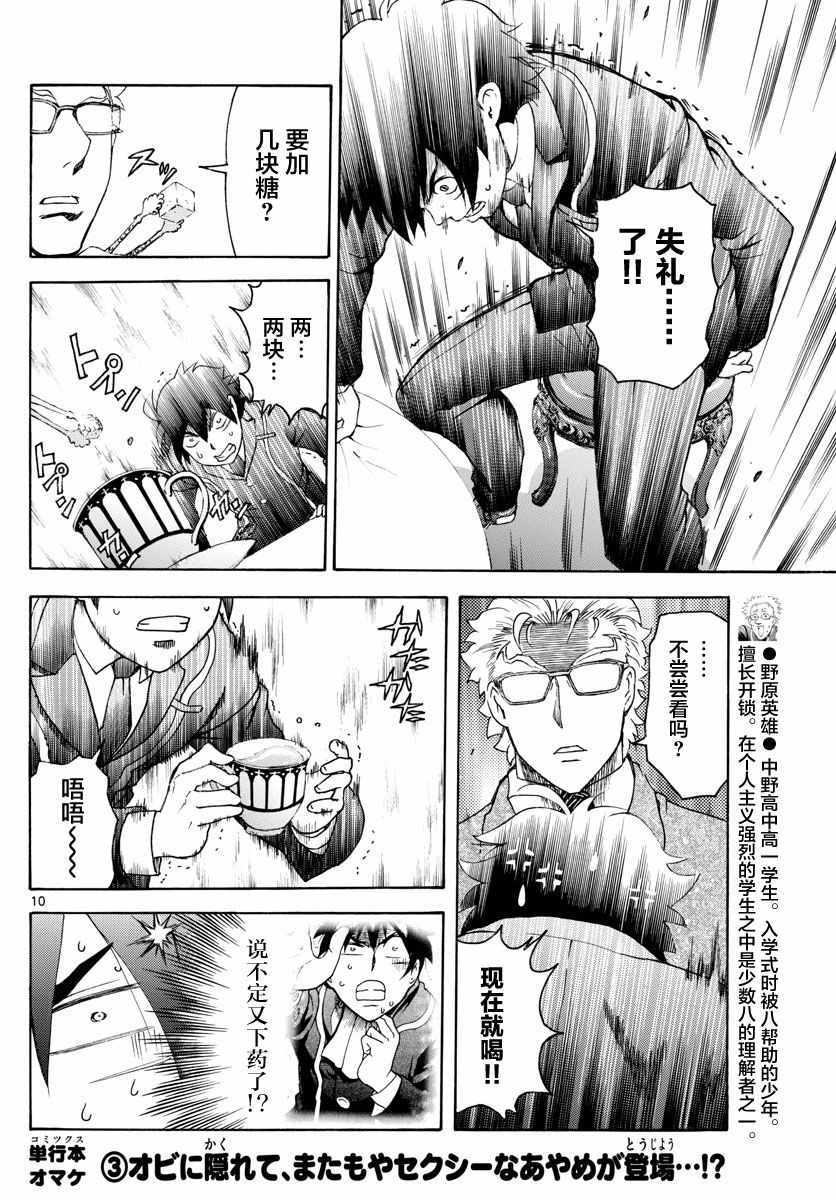 《你是008》漫画 023话