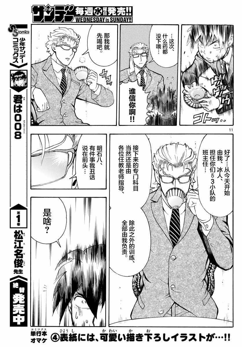 《你是008》漫画 023话