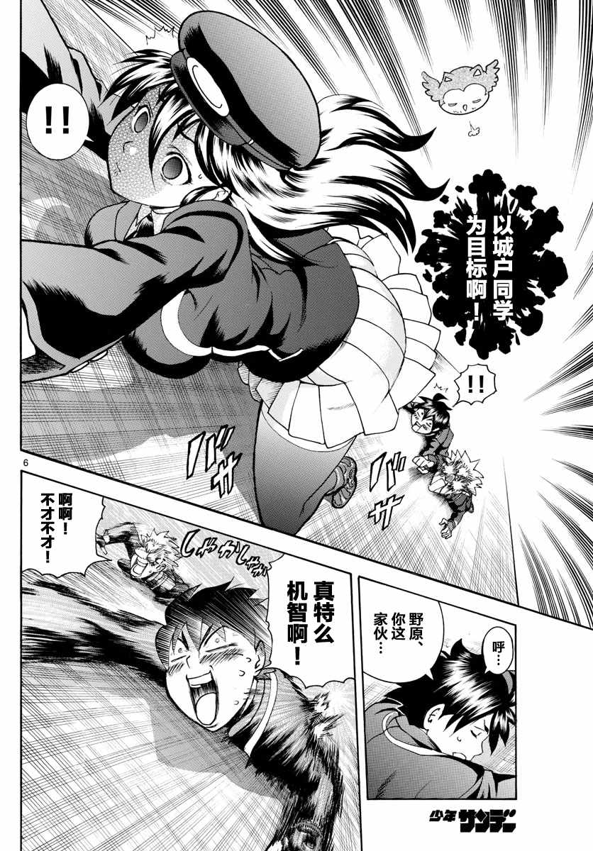 《你是008》漫画 025话