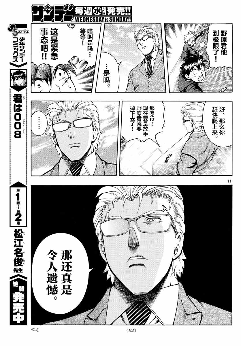 《你是008》漫画 025话