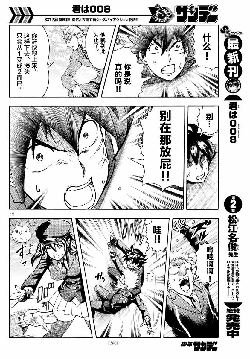 《你是008》漫画 025话