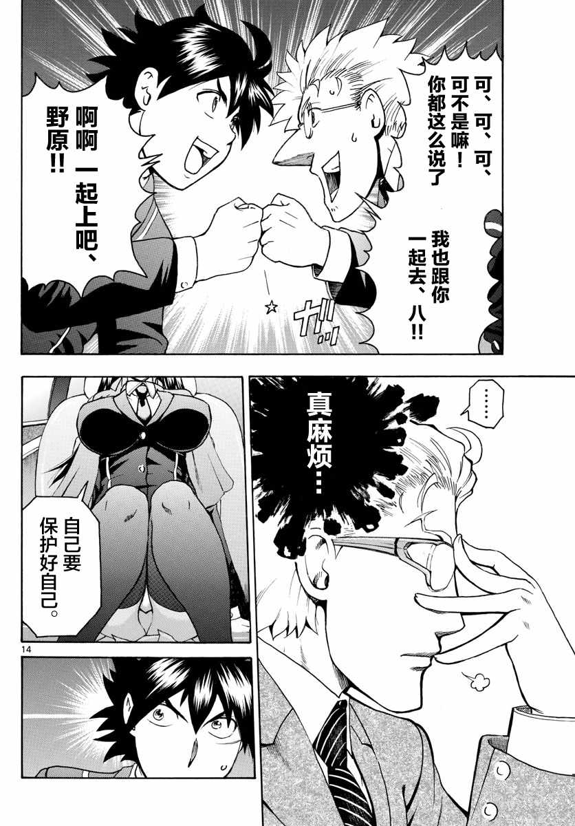 《你是008》漫画 026话