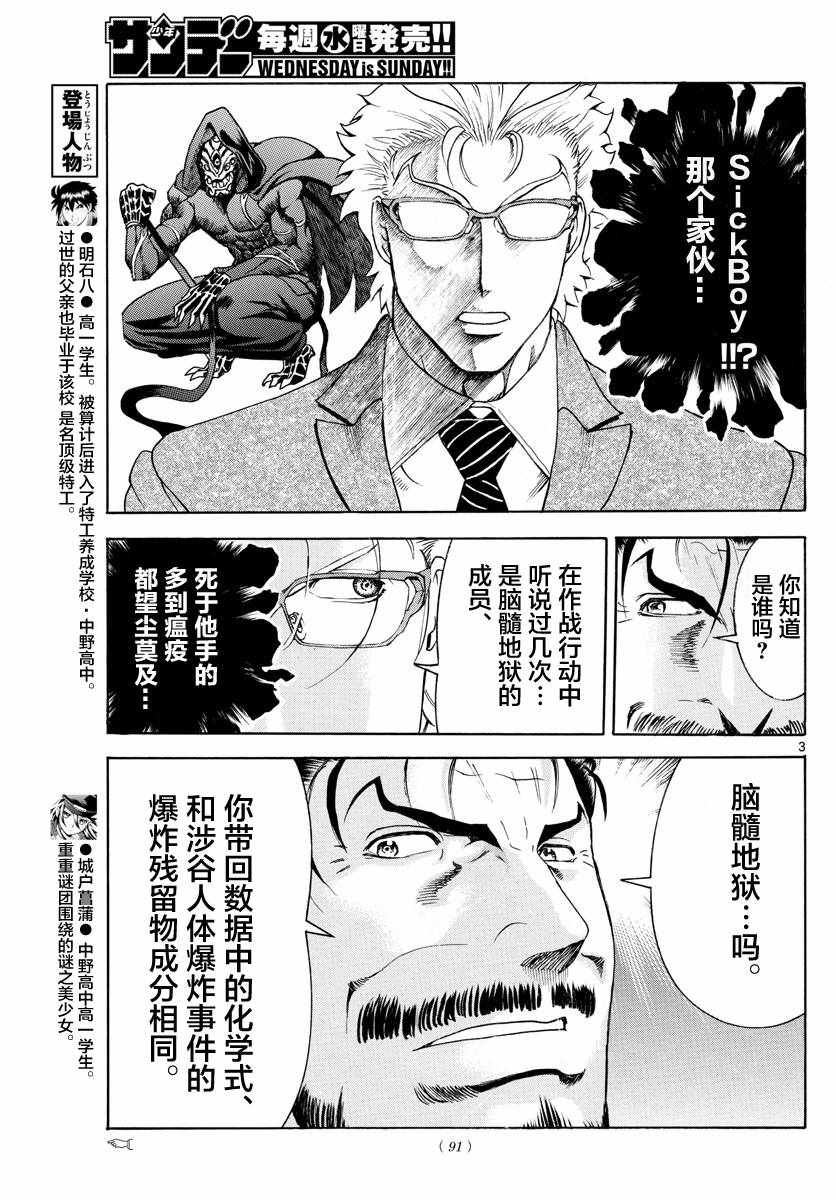 《你是008》漫画 033话