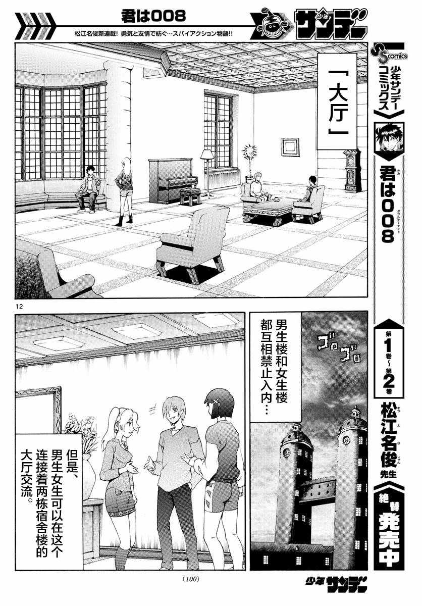 《你是008》漫画 033话