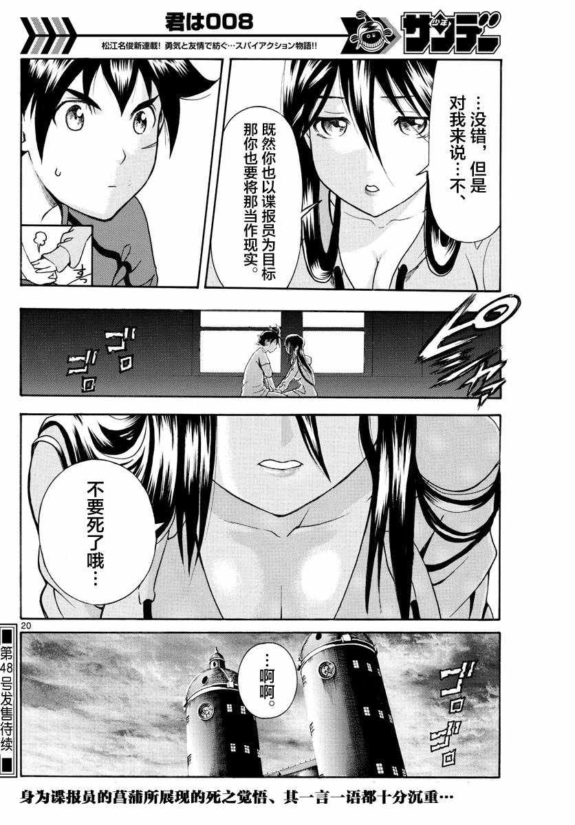 《你是008》漫画 033话