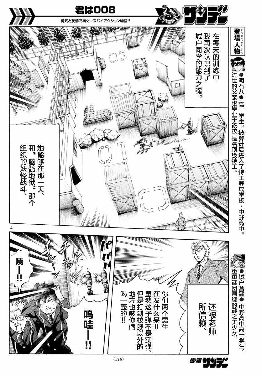 《你是008》漫画 034话