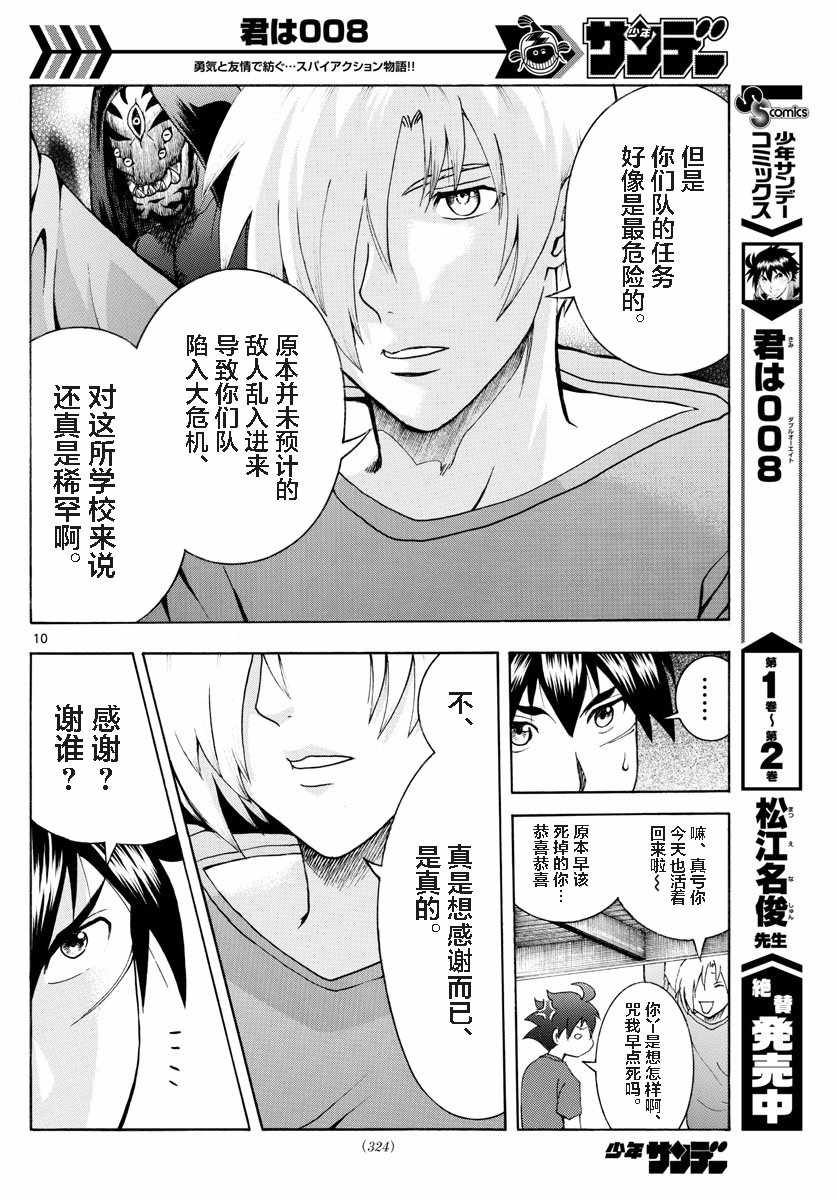 《你是008》漫画 034话