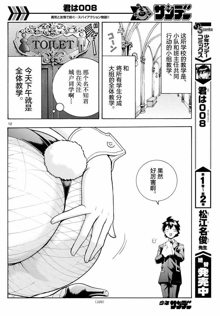 《你是008》漫画 034话