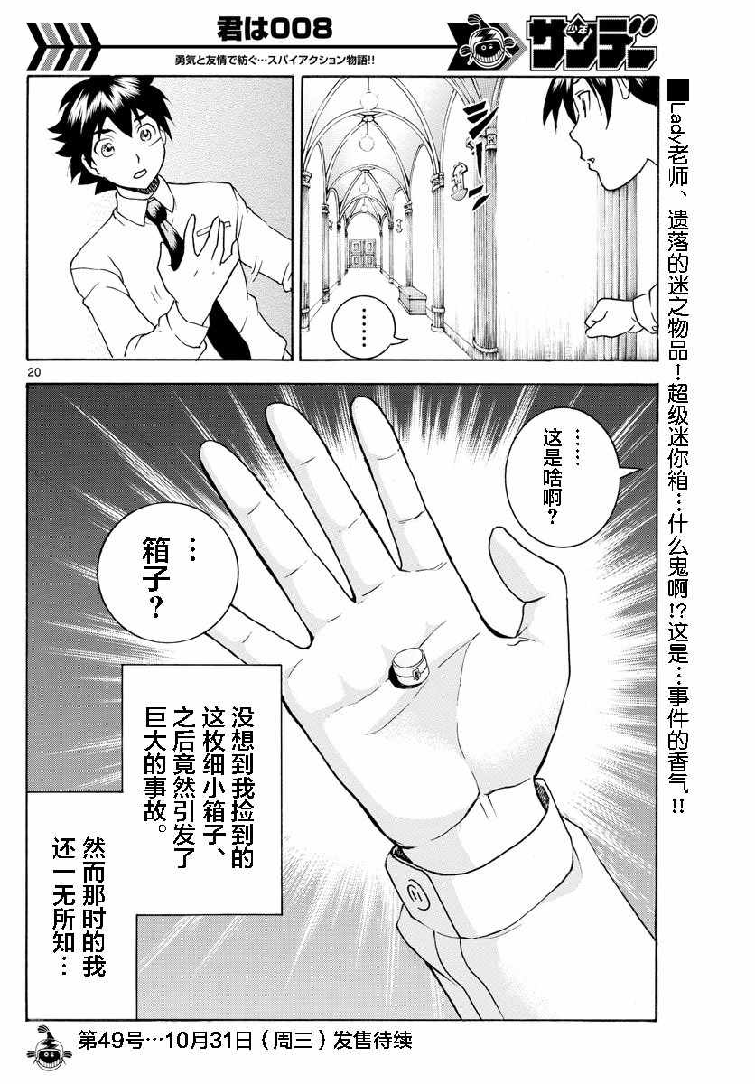 《你是008》漫画 034话