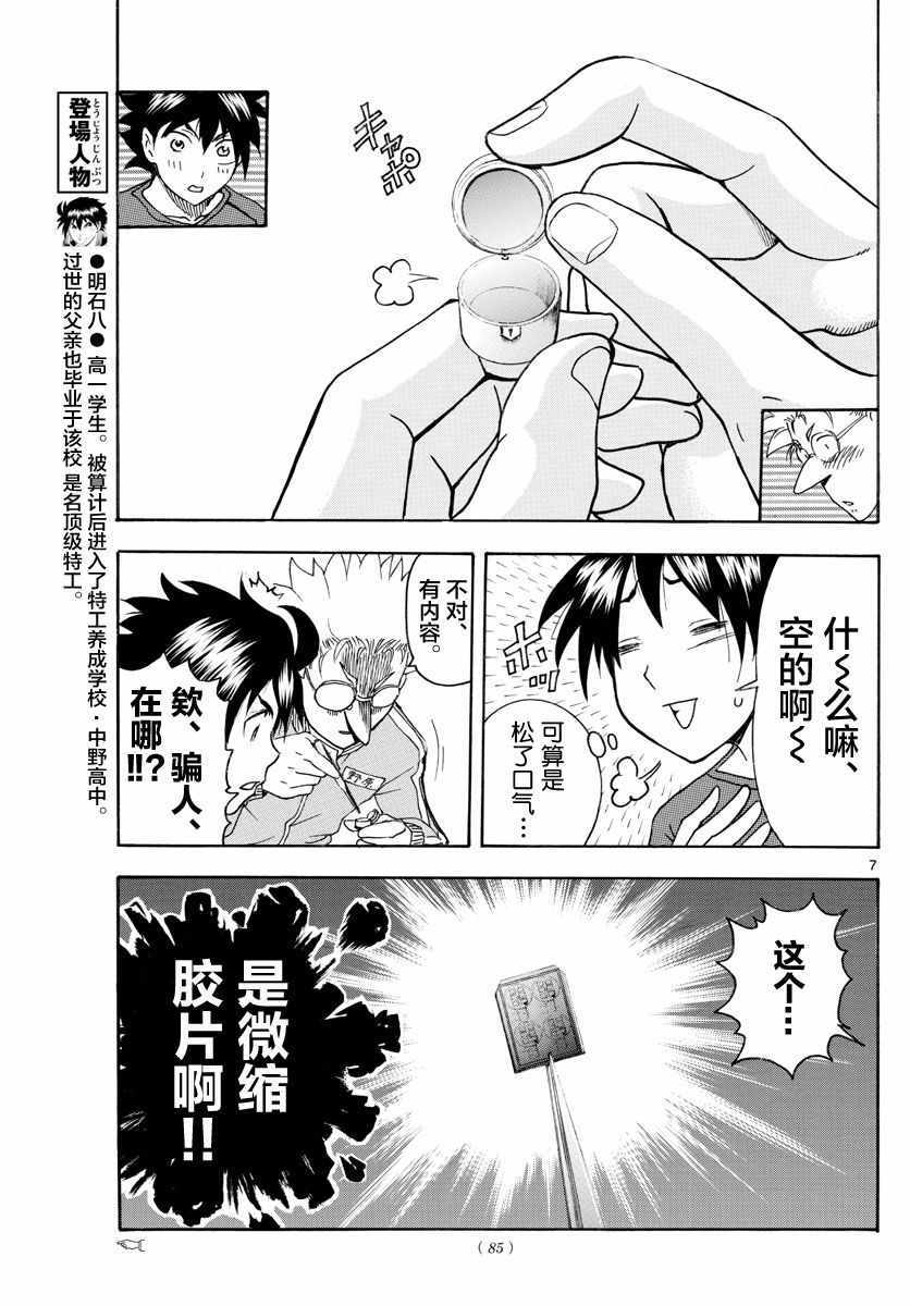 《你是008》漫画 035话