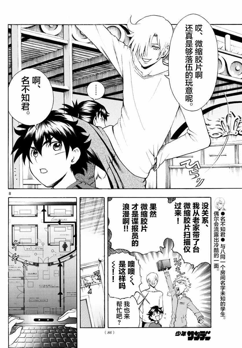 《你是008》漫画 035话