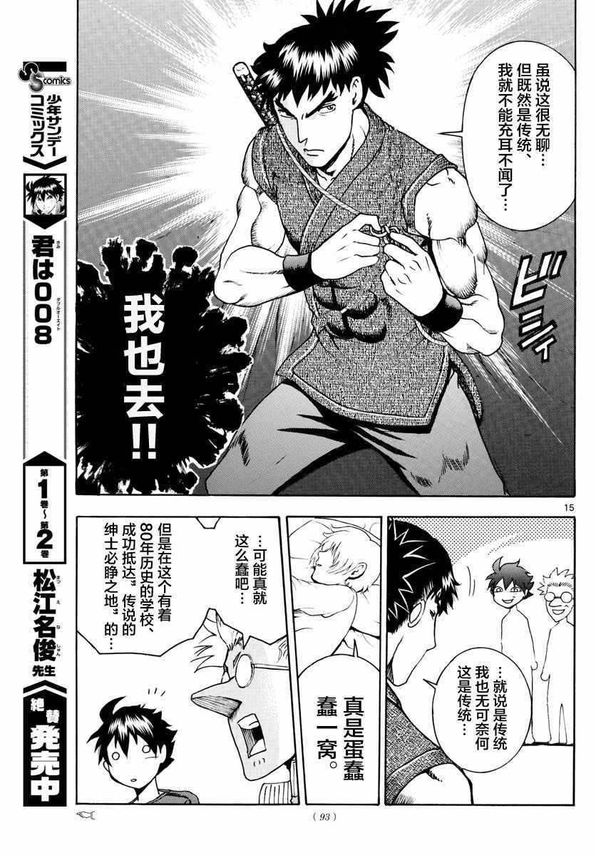 《你是008》漫画 035话