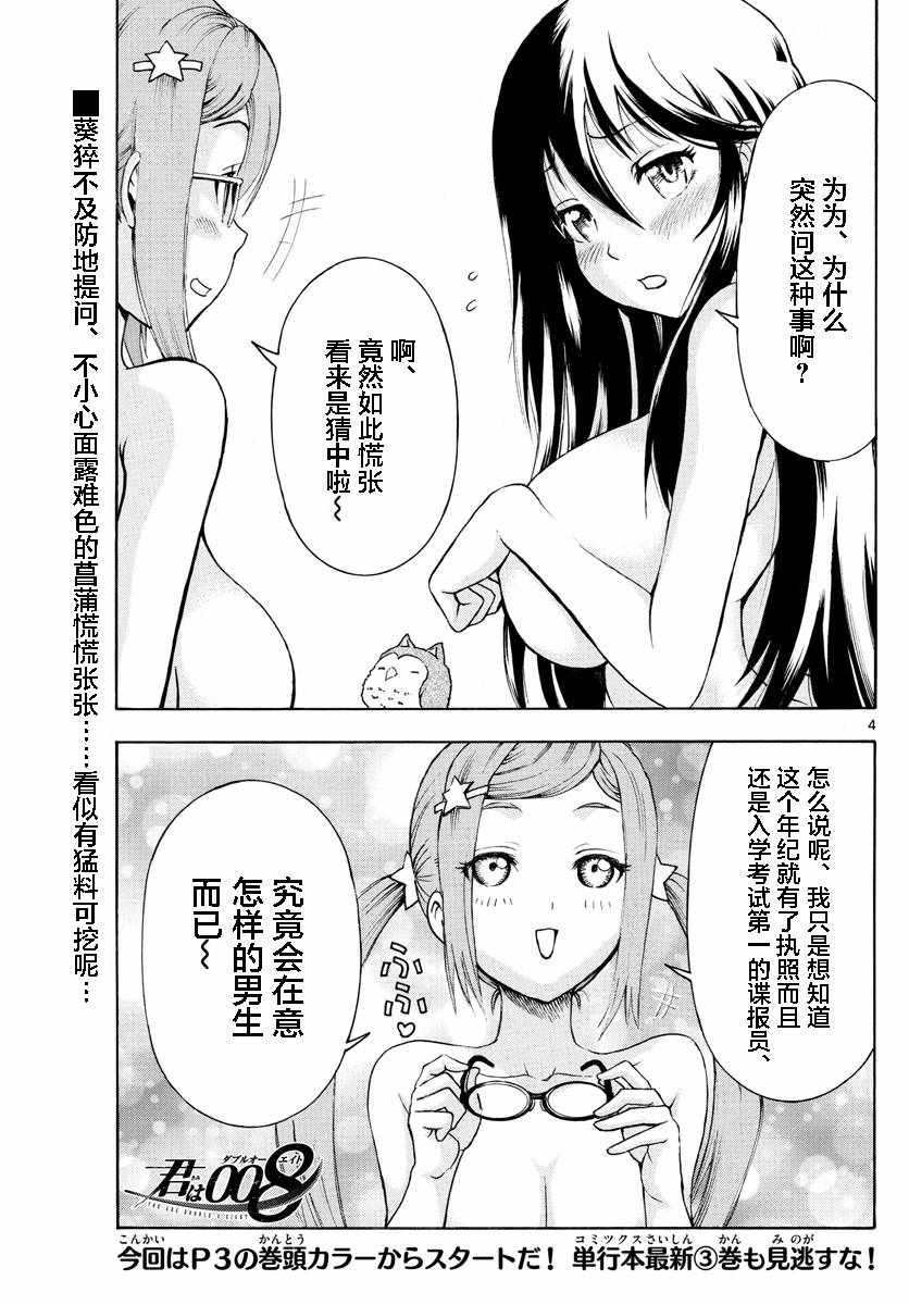 《你是008》漫画 036话