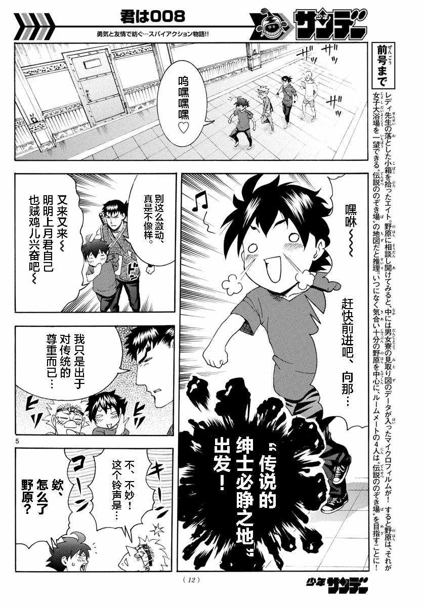 《你是008》漫画 036话