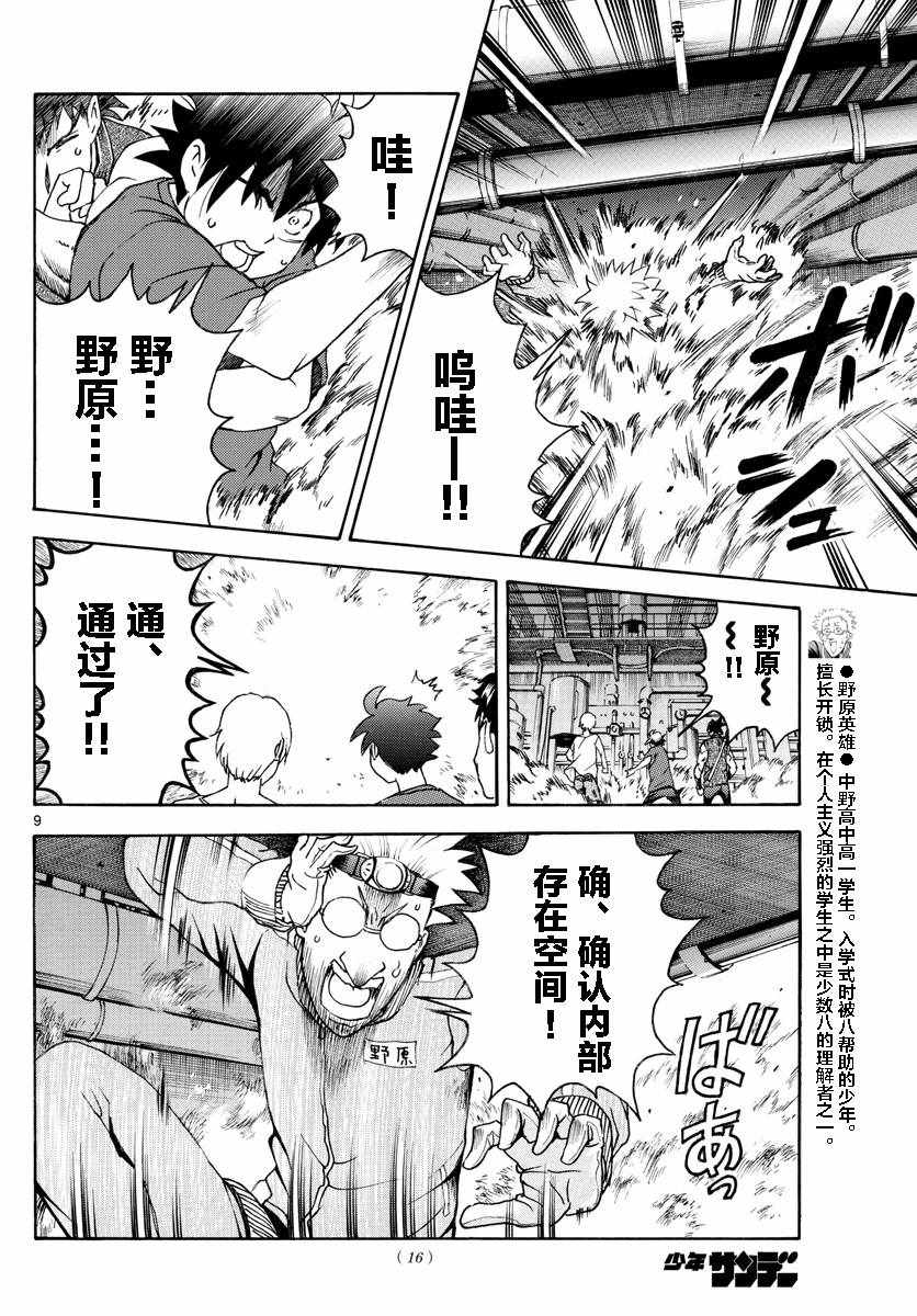 《你是008》漫画 036话