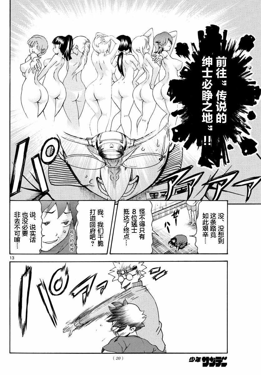 《你是008》漫画 036话