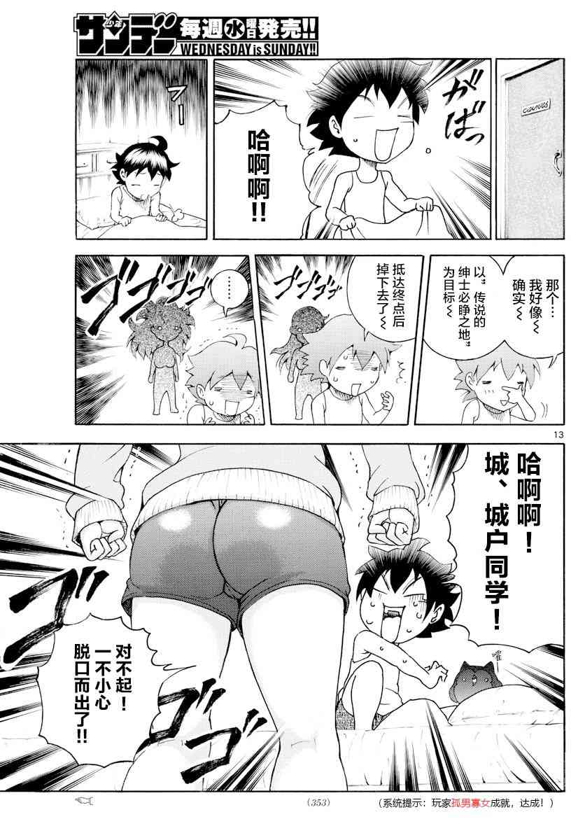 《你是008》漫画 038话