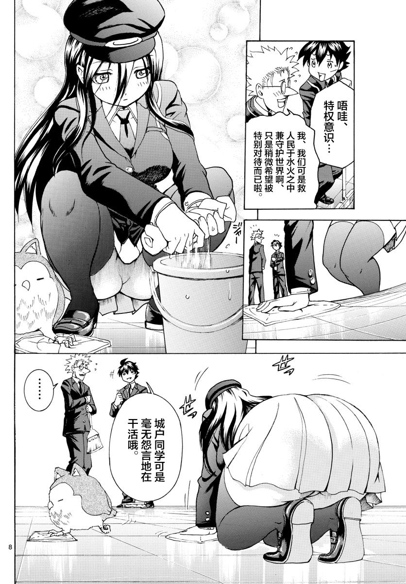 《你是008》漫画 042话