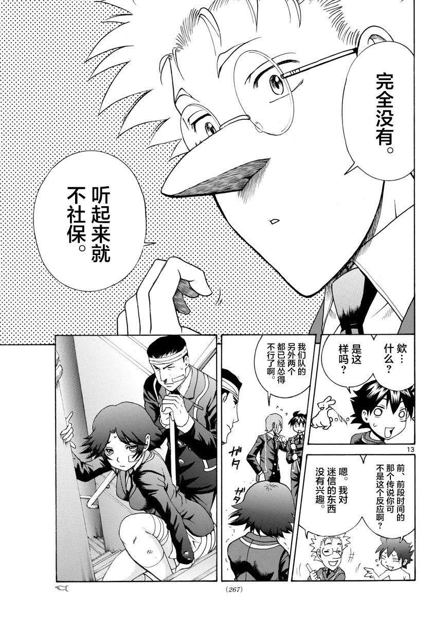 《你是008》漫画 042话