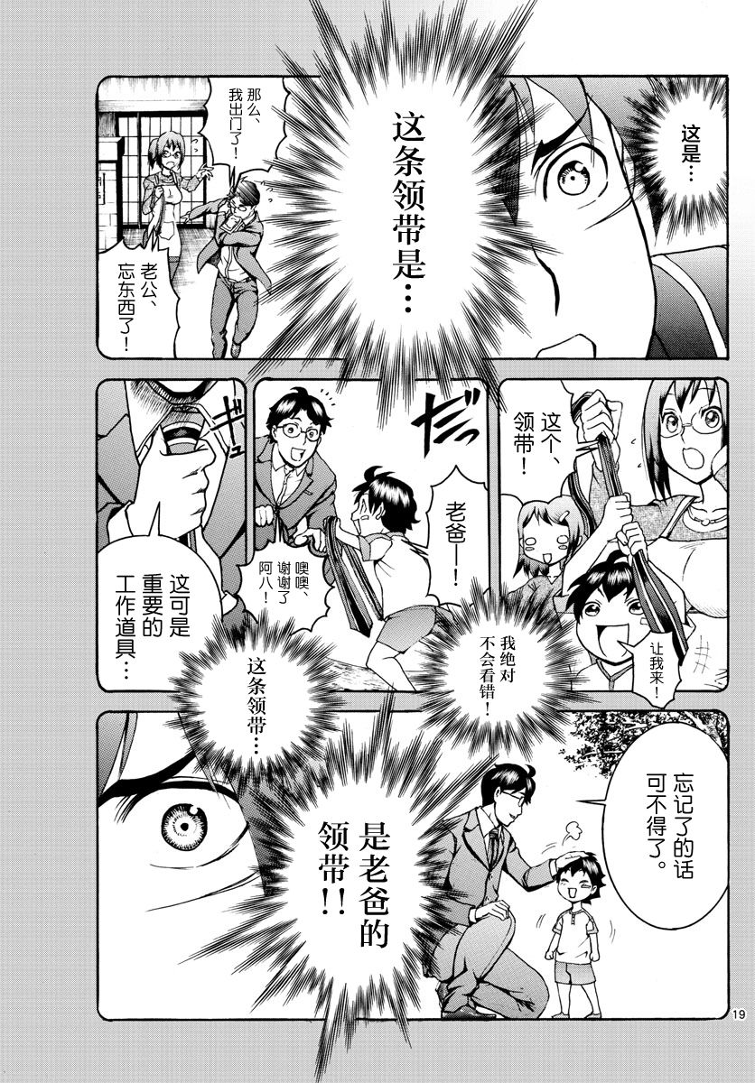 《你是008》漫画 042话