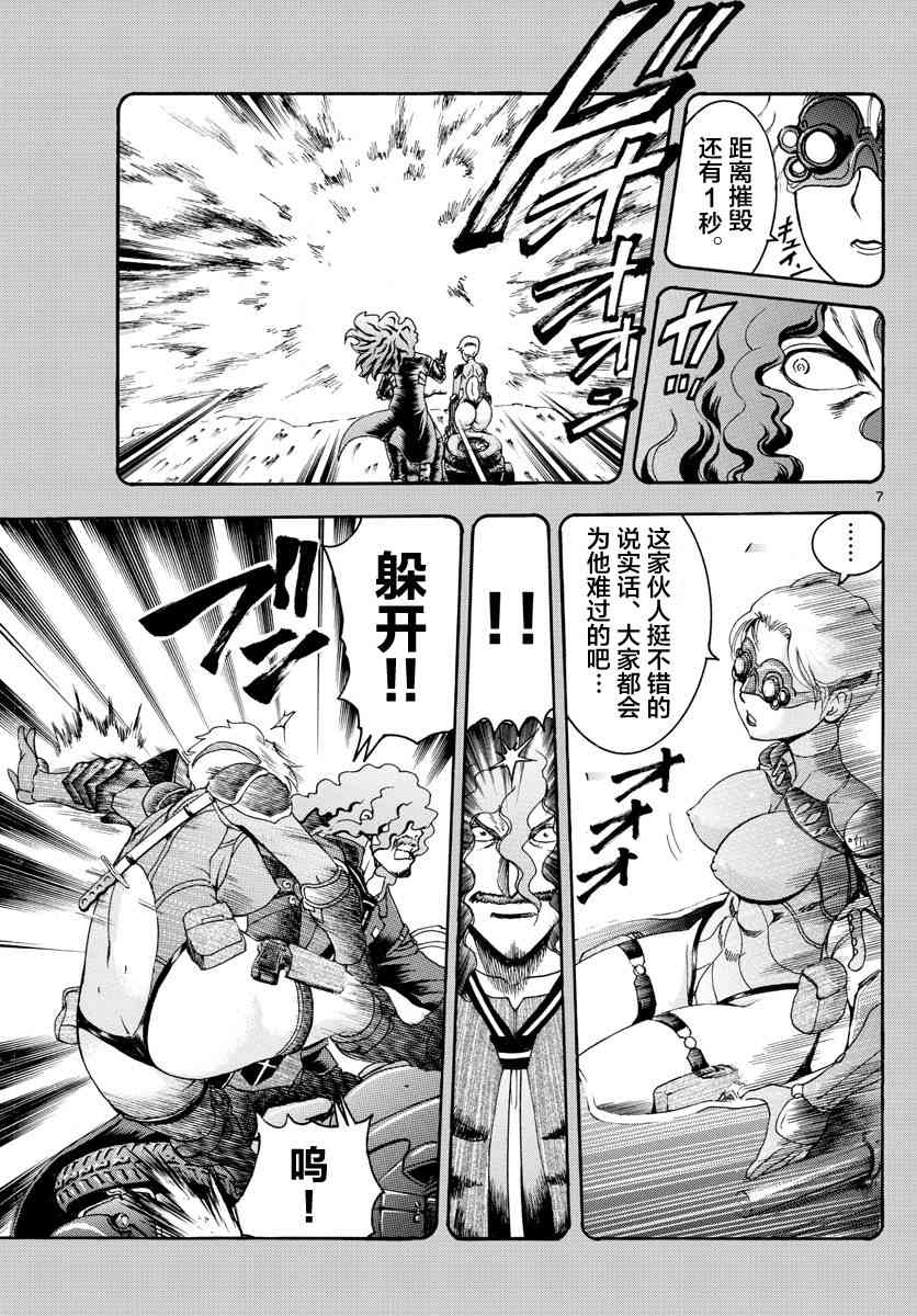 《你是008》漫画 044话