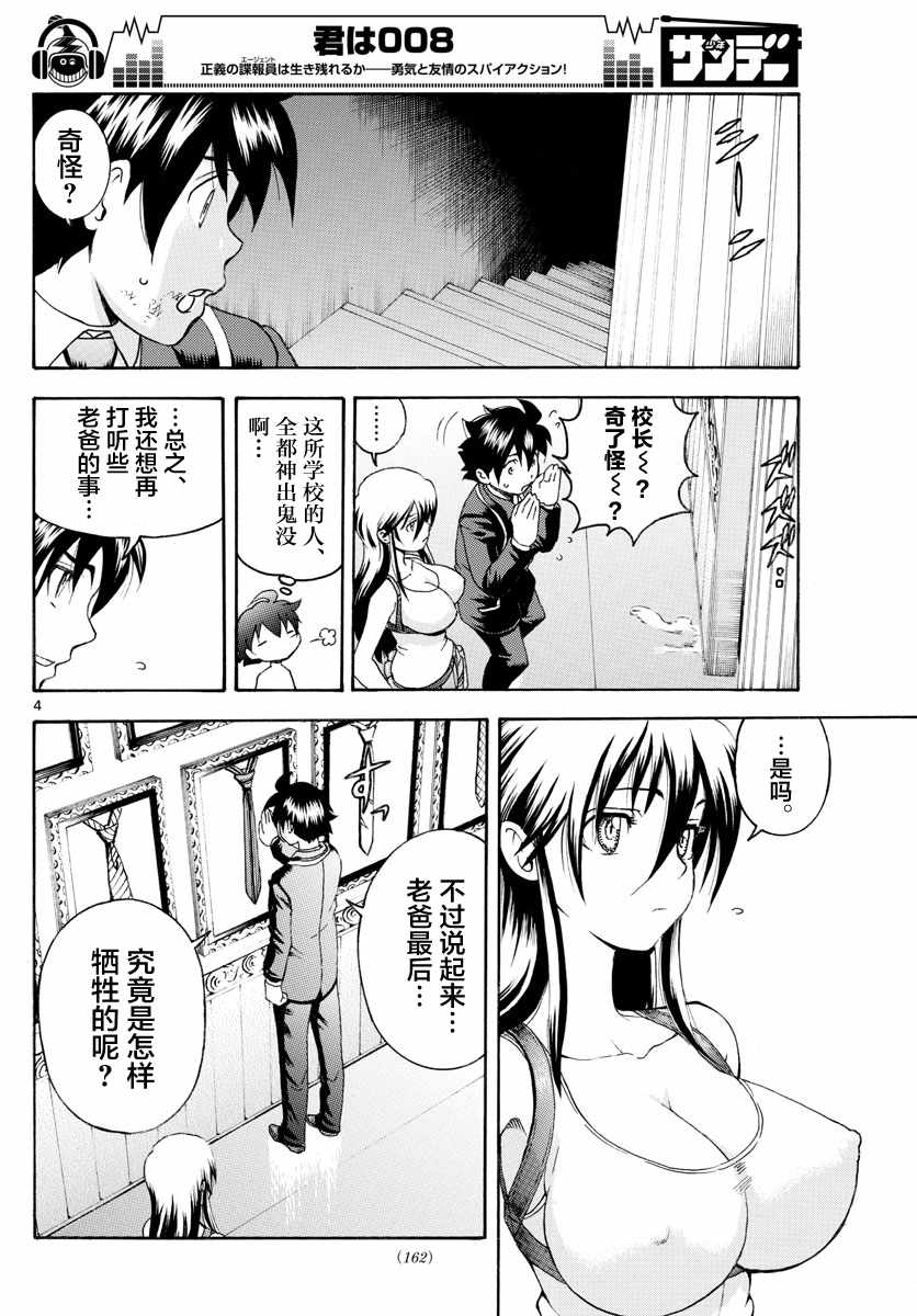 《你是008》漫画 046话