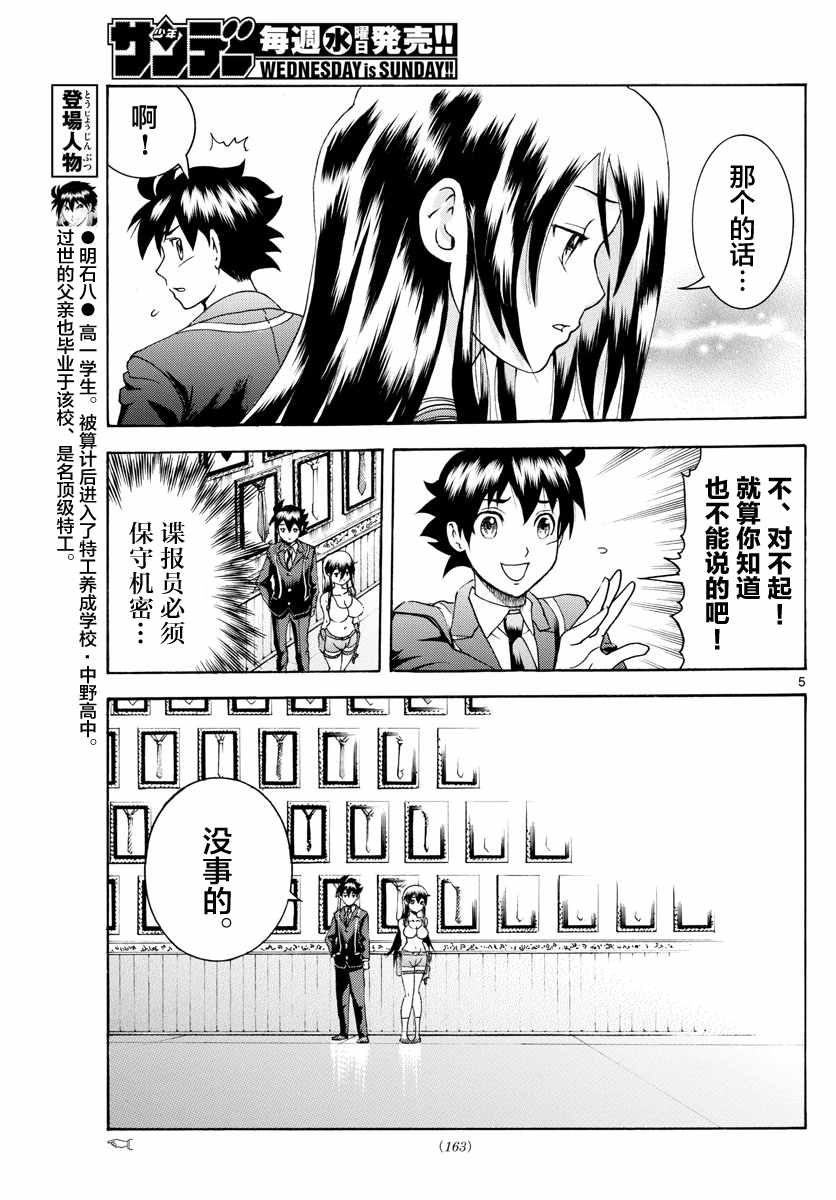 《你是008》漫画 046话