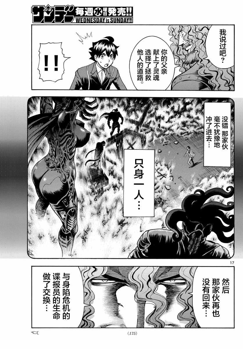 《你是008》漫画 046话