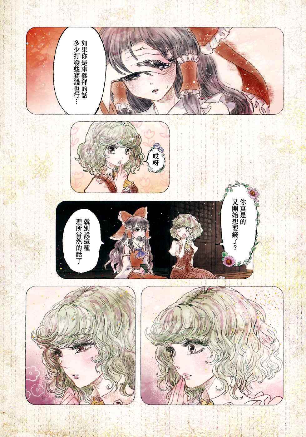 《绿意亦愈浓》漫画 001话