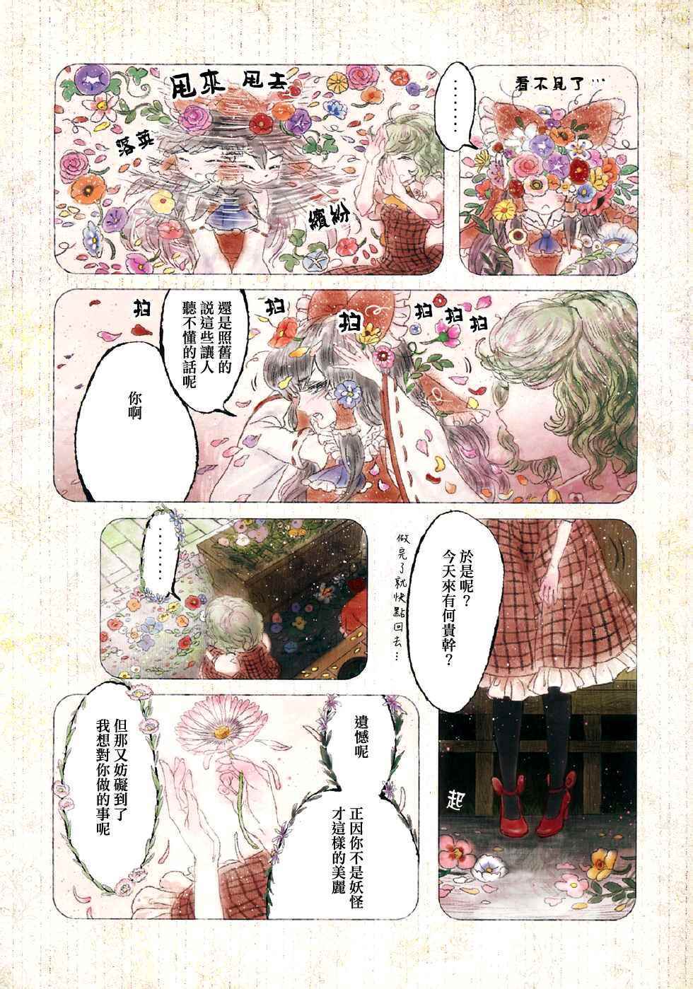 《绿意亦愈浓》漫画 001话