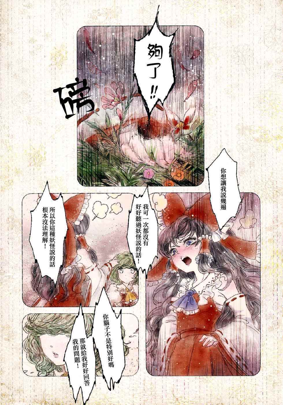 《绿意亦愈浓》漫画 001话