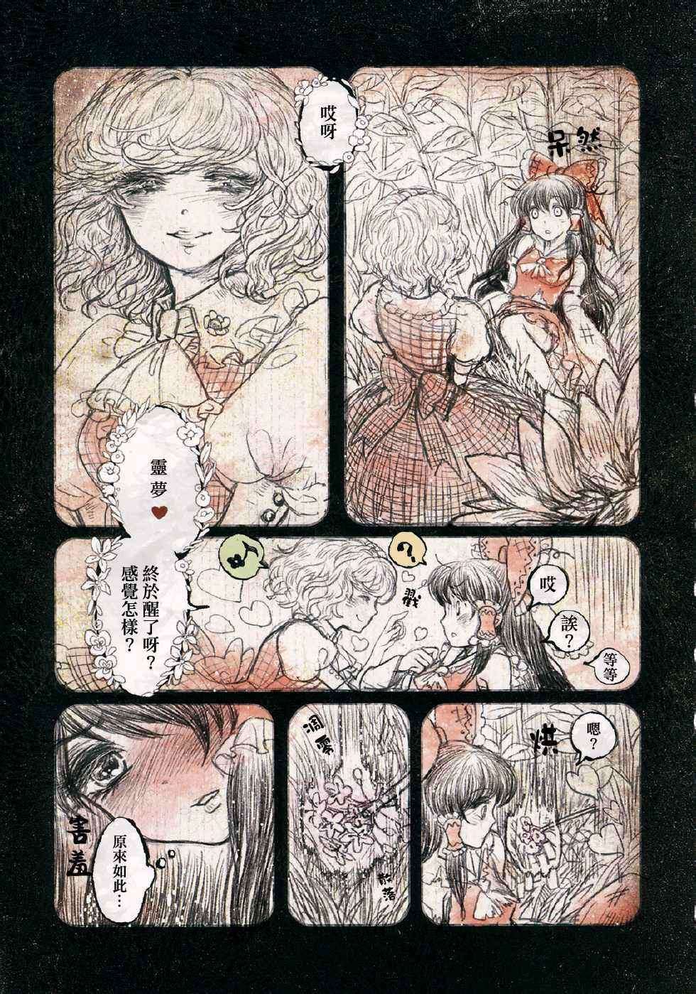 《绿意亦愈浓》漫画 001话