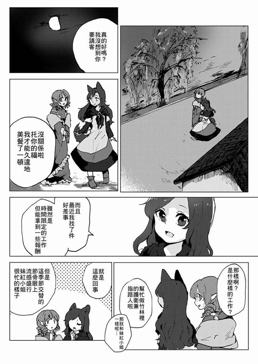 《Hungry Wolf》漫画 001话