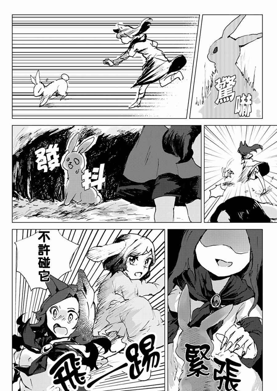 《Hungry Wolf》漫画 001话