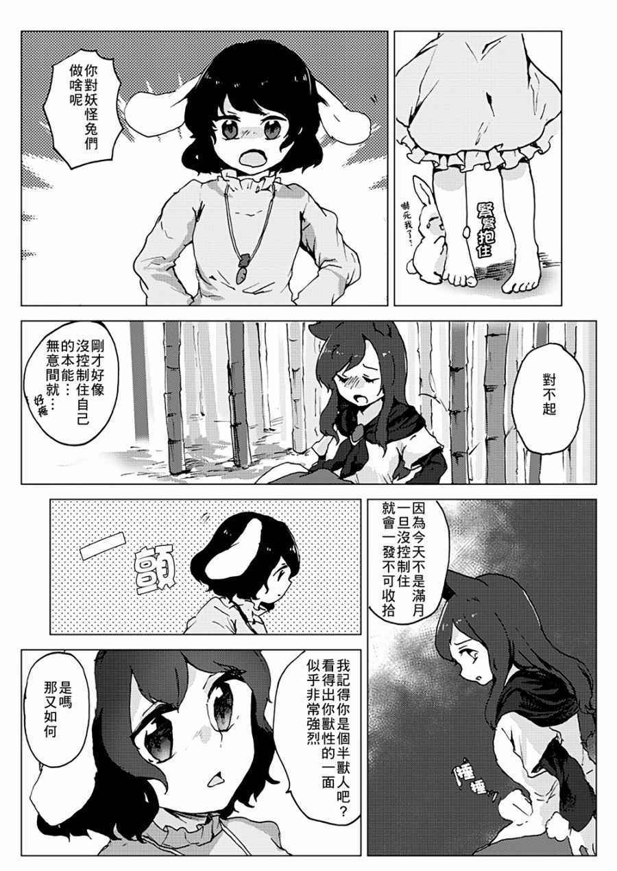 《Hungry Wolf》漫画 001话