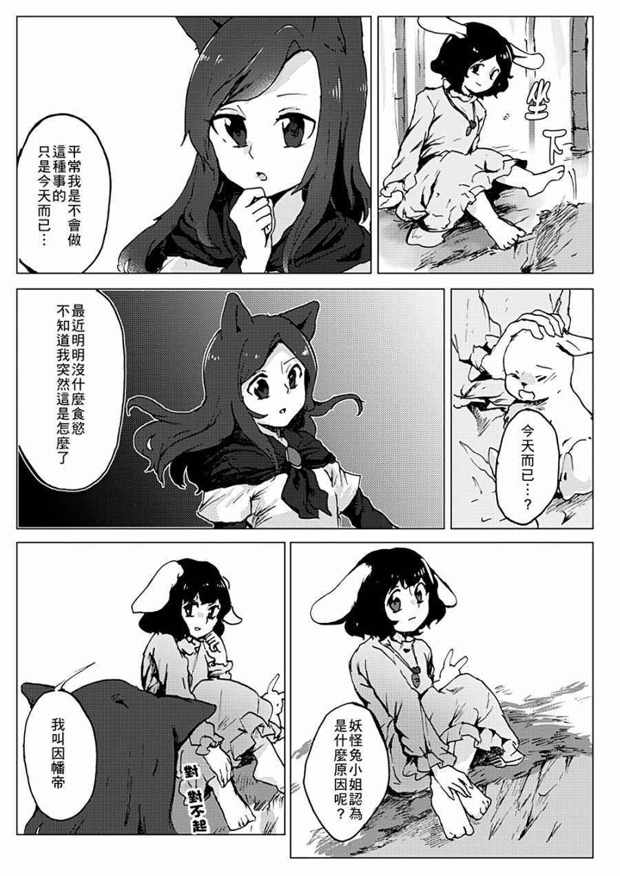 《Hungry Wolf》漫画 001话