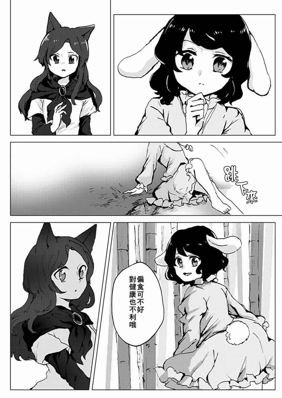 《Hungry Wolf》漫画 001话