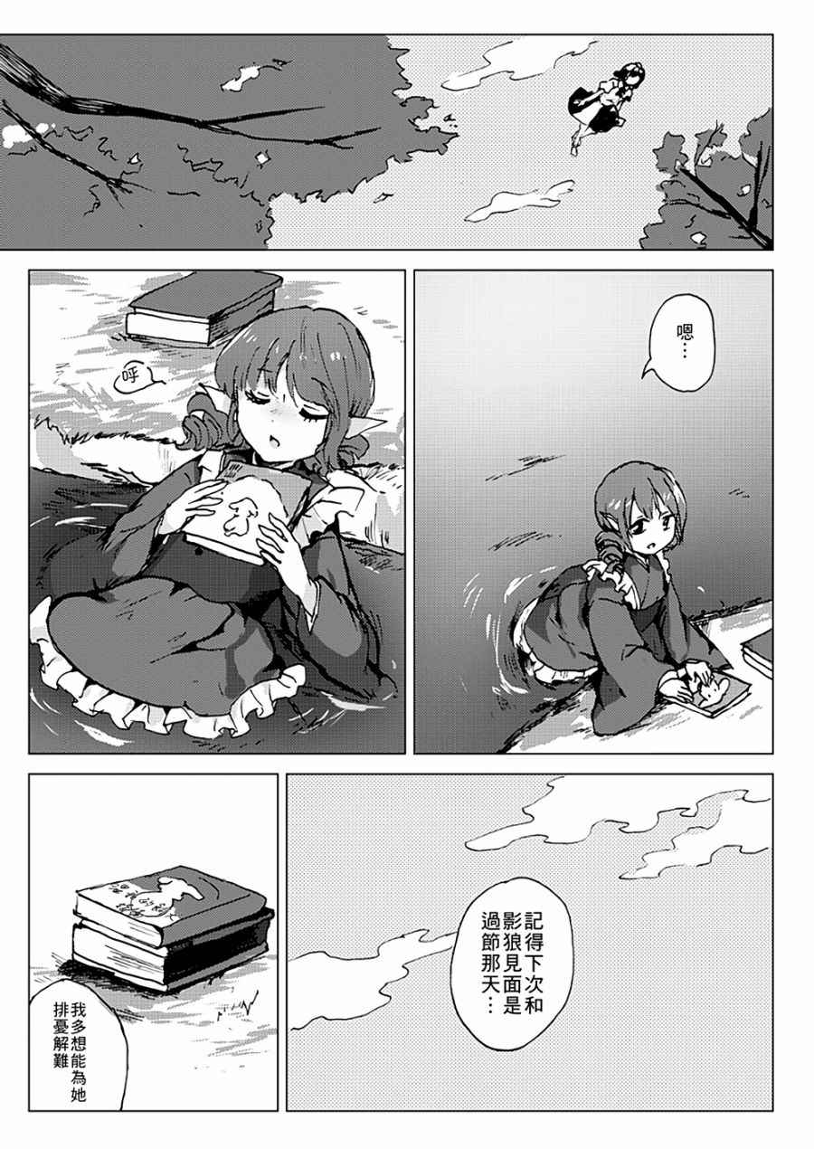 《Hungry Wolf》漫画 001话